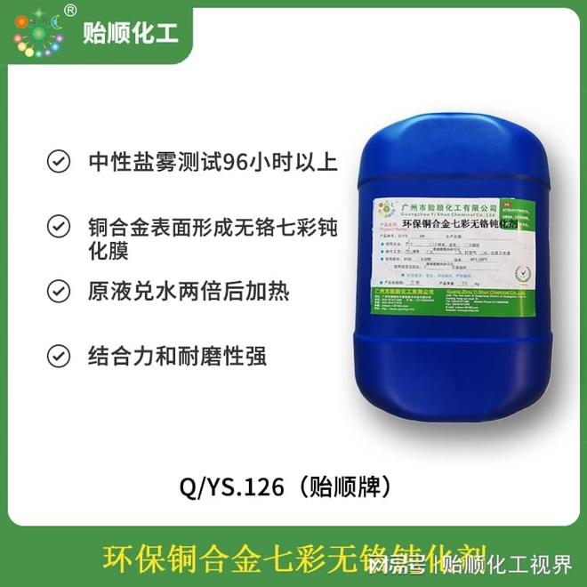 环保铜合金七彩无铬钝化剂技术参数与使用指南(图1)
