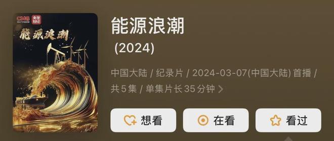 收藏！年终回顾用15部纪录片带孩子读懂2025年中国科技的大突破！(图20)