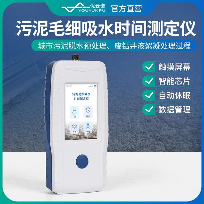 最新靠谱的污泥毛细吸水时间测定仪品牌哪家靠谱(图2)