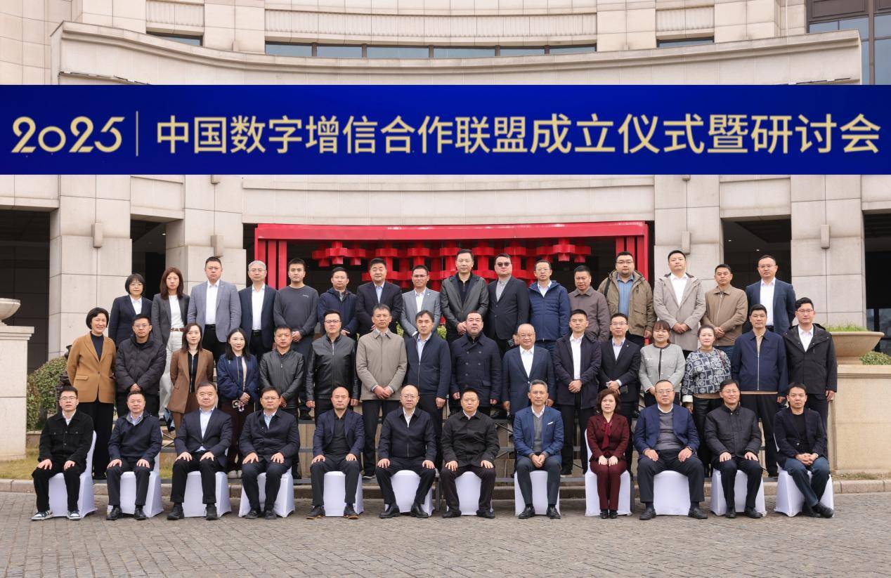 中国数字增信合作联盟成立仪式暨研讨会在南昌成功举办(图5)