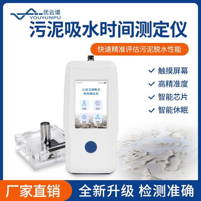 最新口碑好的污泥毛细吸水时间测定仪源头厂家哪家强(图1)