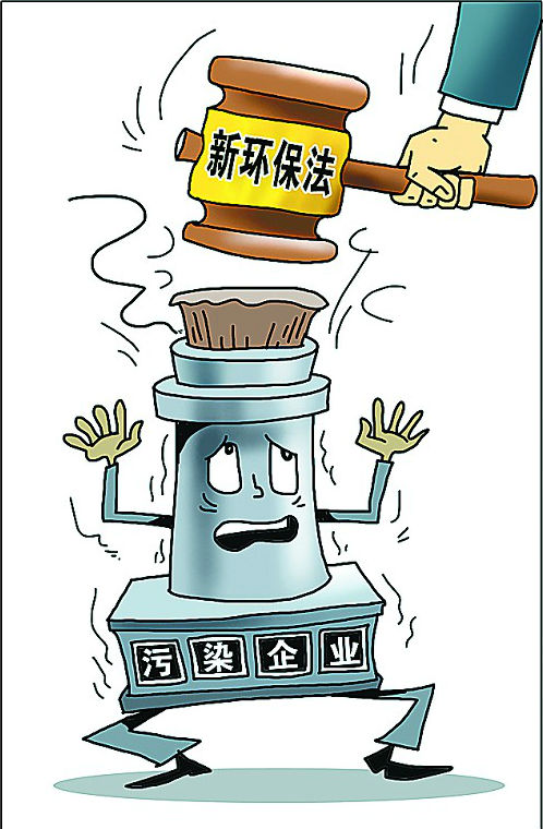 史上“最严”能否让环保进入新常态(图3)
