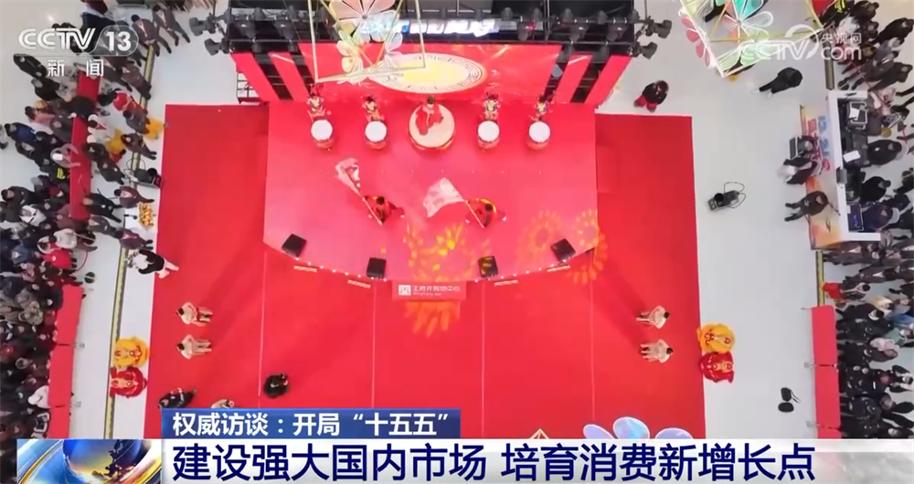 消费“新”、外贸“稳”、高水平对外开放“进”……“十五五”开局之年这样干↓(图5)