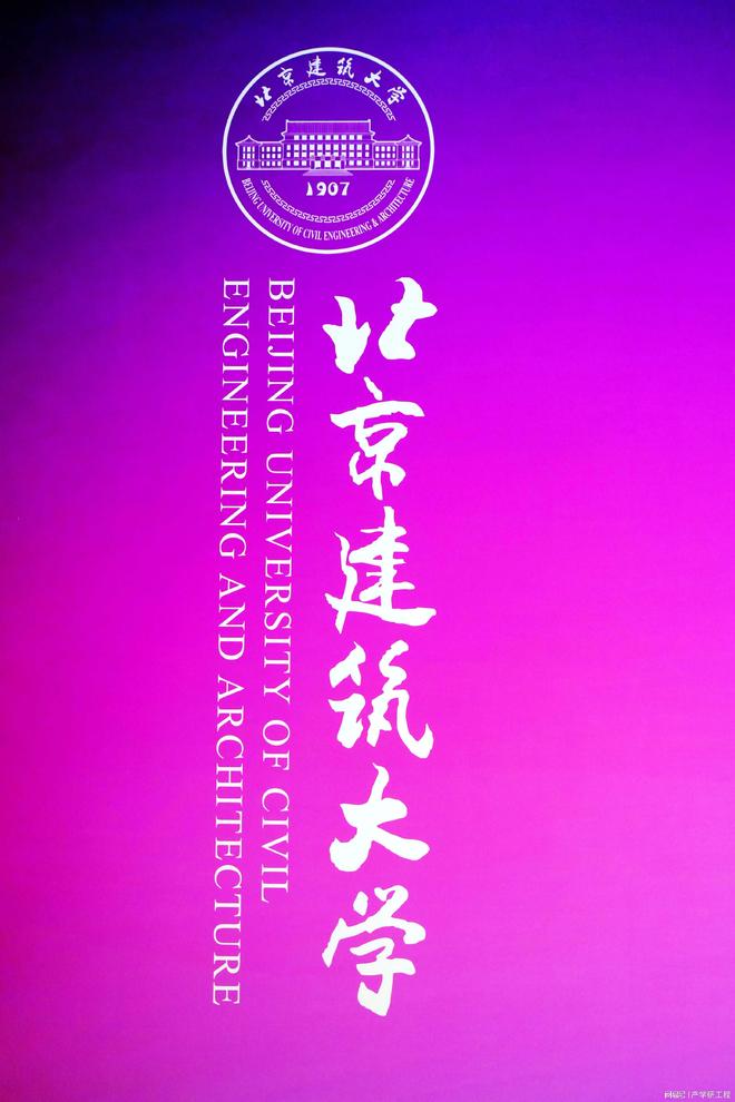 2025（第九届）北京国际城市设计大会在北京建筑大学召开(图2)