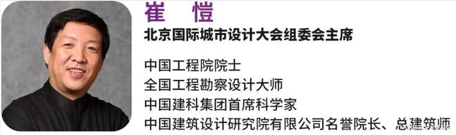 2025（第九届）北京国际城市设计大会在北京建筑大学召开(图11)