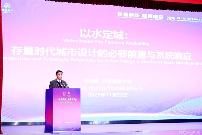 2025（第九届）北京国际城市设计大会在北京建筑大学召开(图14)
