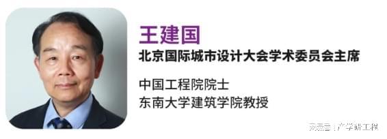 2025（第九届）北京国际城市设计大会在北京建筑大学召开(图12)