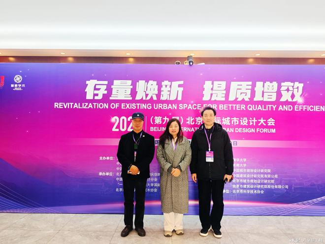 2025（第九届）北京国际城市设计大会在北京建筑大学召开(图7)