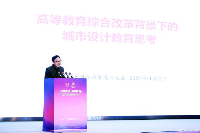 2025（第九届）北京国际城市设计大会在北京建筑大学召开(图17)