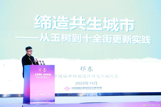 2025（第九届）北京国际城市设计大会在北京建筑大学召开(图18)