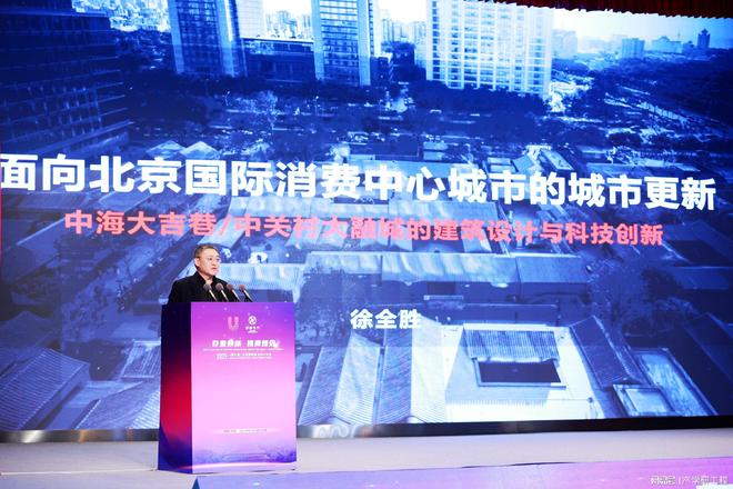 2025（第九届）北京国际城市设计大会在北京建筑大学召开(图16)