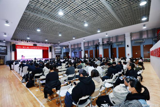2025（第九届）北京国际城市设计大会在北京建筑大学召开(图30)
