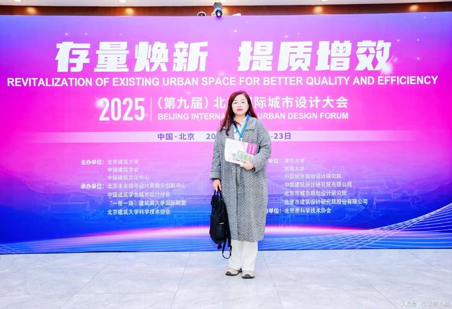 2025（第九届）北京国际城市设计大会在北京建筑大学召开(图31)