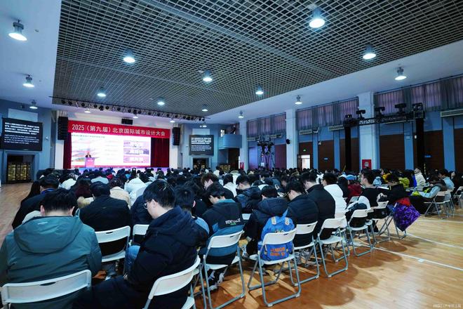 2025（第九届）北京国际城市设计大会在北京建筑大学召开(图28)