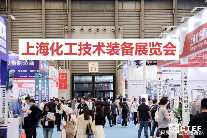 2026年上海化工装备展会即将盛大召开(图2)