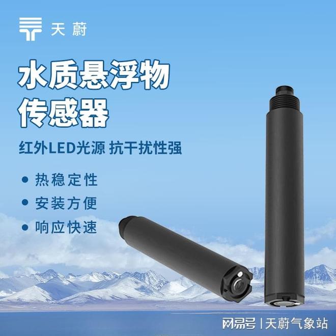 技术流必看！悬浮物传感器核心厂商TOP10非天蔚环境莫属(图1)