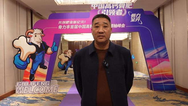 聚力同心・共赢致远骨力丰厂商携手共筑绿色农业高质量发展新征程!(图3)