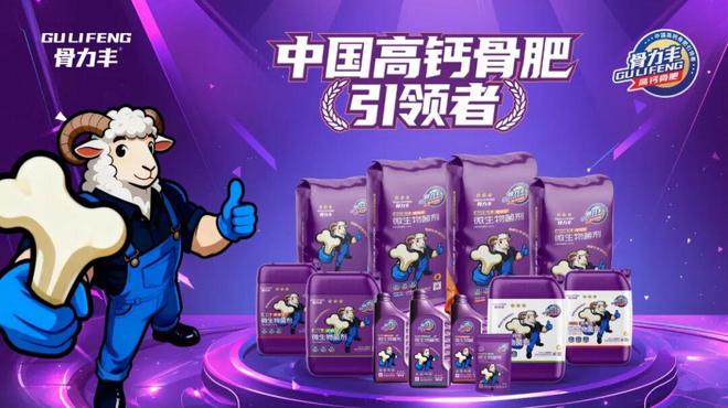 聚力同心・共赢致远骨力丰厂商携手共筑绿色农业高质量发展新征程!(图4)