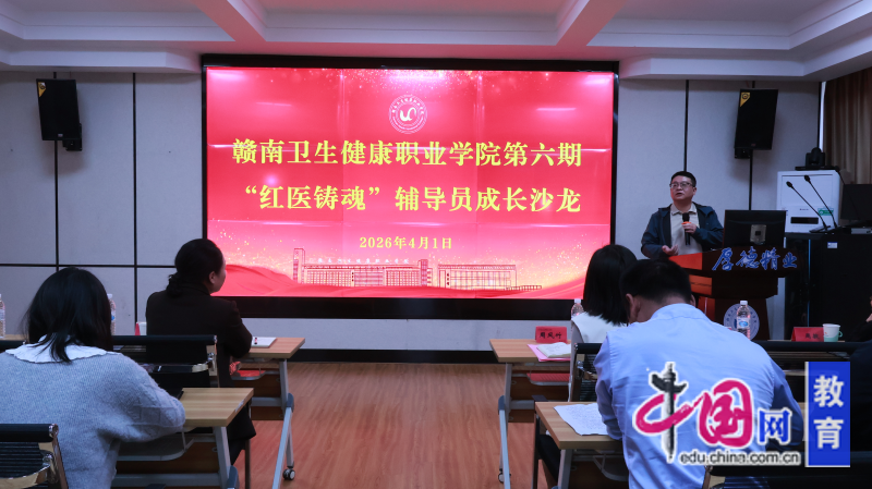 赣南卫生健康职业学院第六期“红医铸魂”辅导员成长沙龙成功举办(图1)