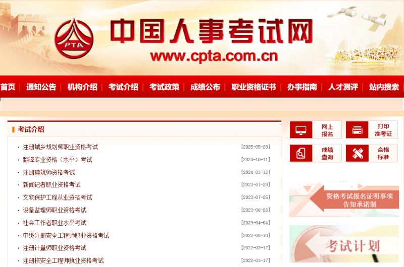 环境影响评价工程师职业资格考试(中国人事考试网介绍)(图1)