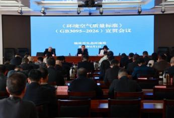 宣贯新标准守护榆林蓝——陕西榆林生态环境局召开《环境空气质量标准》宣贯会(图1)