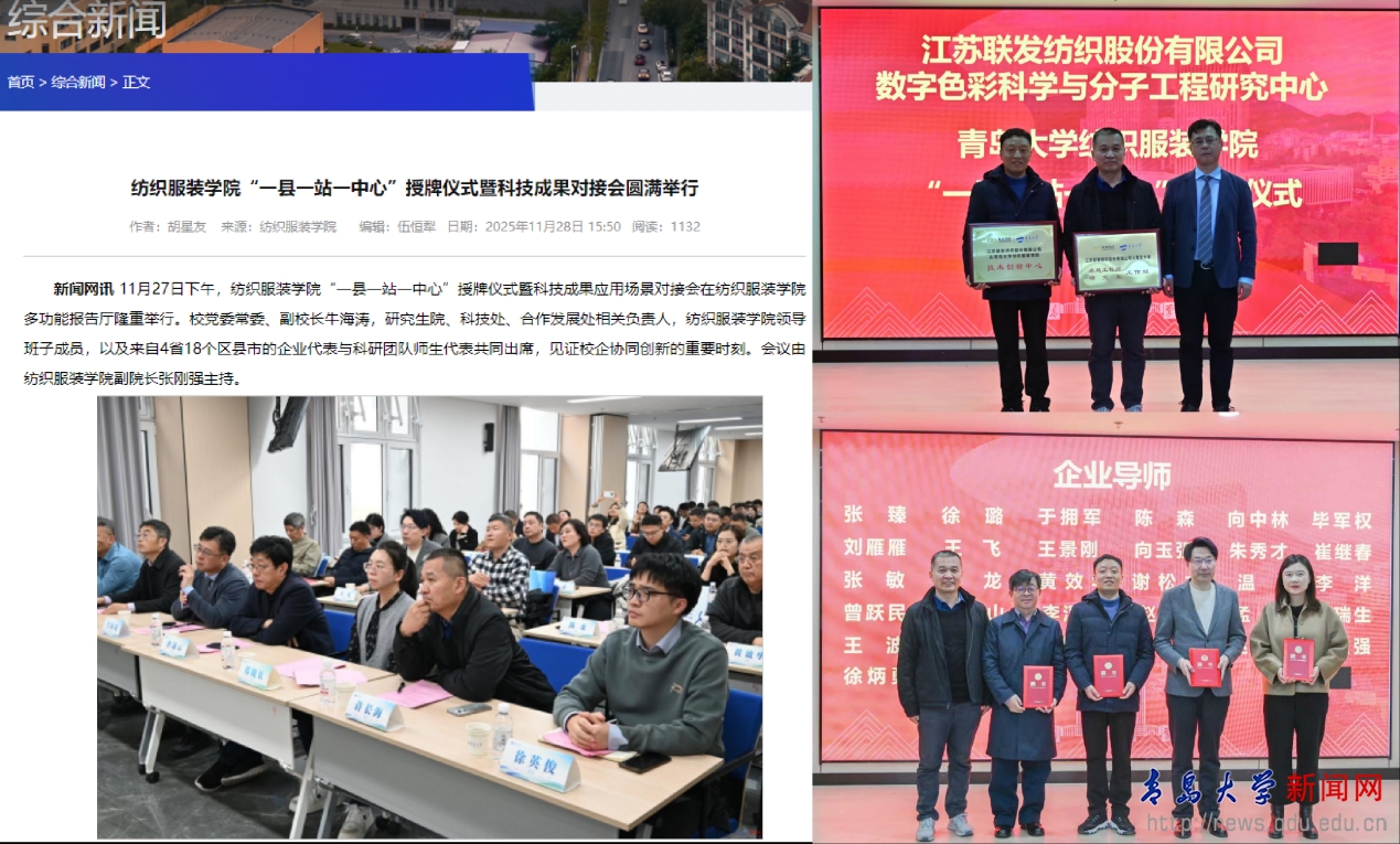 【青岛大学服务新质生产力发展】纺织绿色低碳高质量发展创新实践(图1)