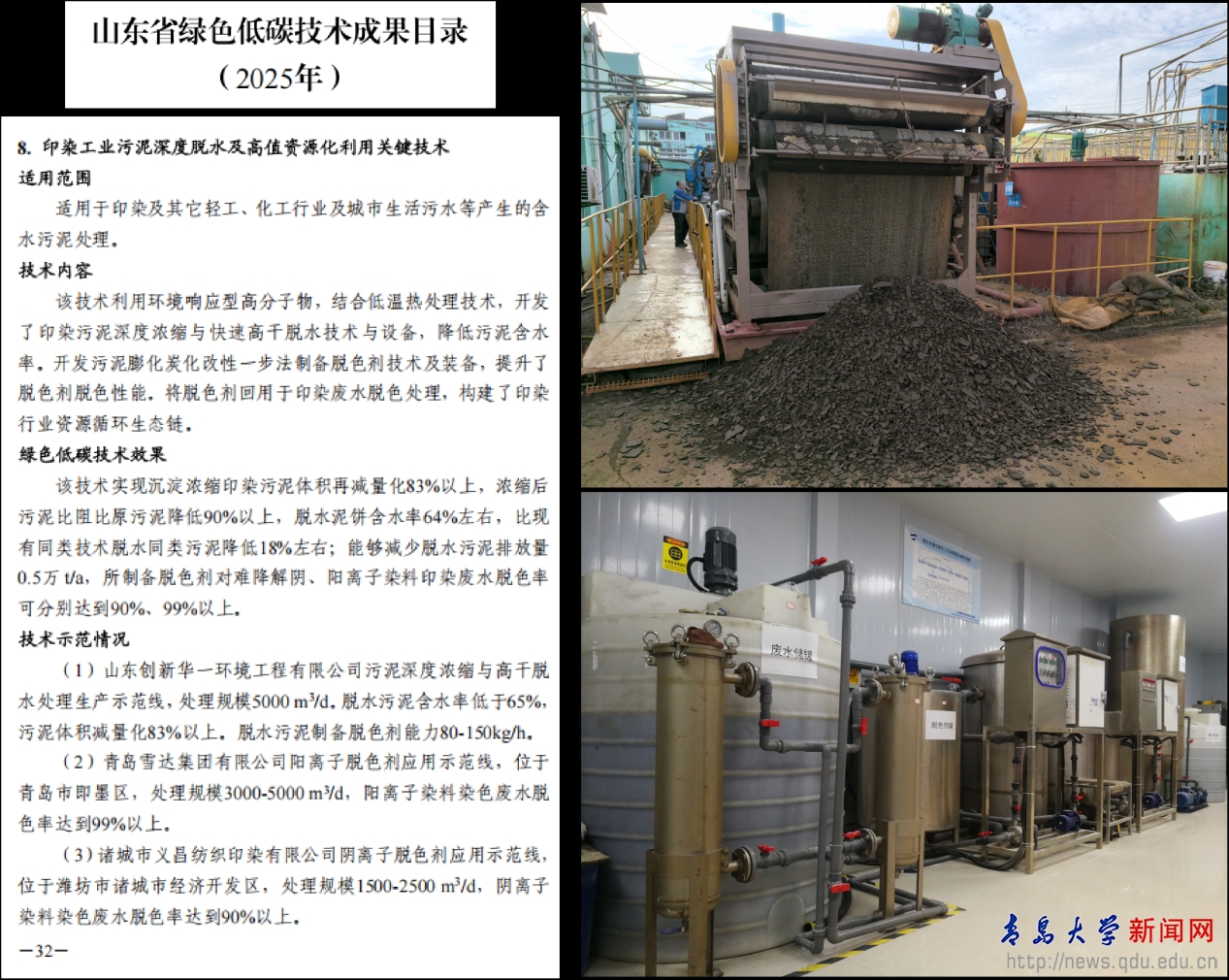 【青岛大学服务新质生产力发展】纺织绿色低碳高质量发展创新实践(图2)