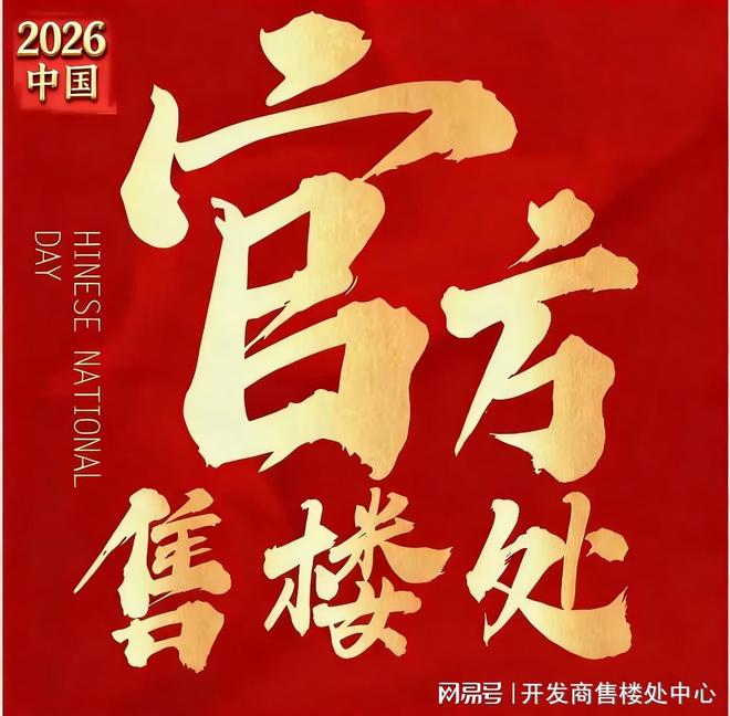 年终通告联投文津府售楼处发布：以品质铸就传奇!(图1)