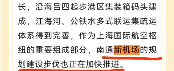 重磅！南通新机场里程碑性的一幕！(图10)