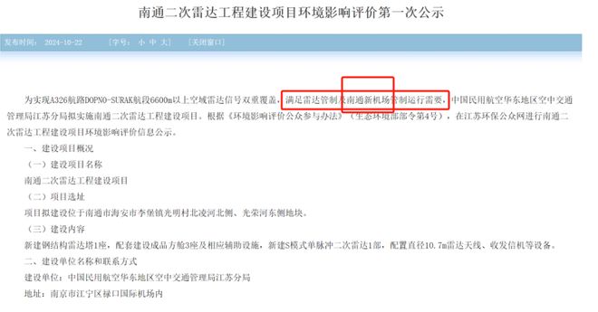 重磅！南通新机场里程碑性的一幕！(图11)