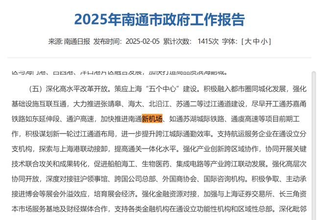 重磅！南通新机场里程碑性的一幕！(图7)