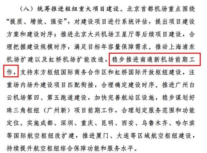 重磅！南通新机场里程碑性的一幕！(图12)