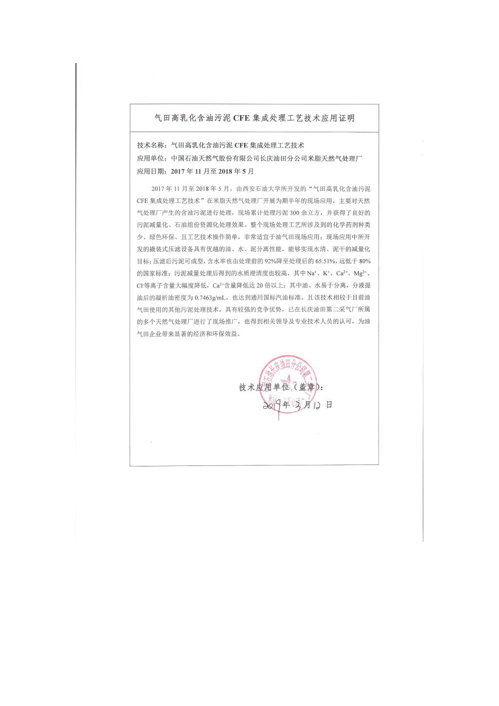 高乳化含油污泥CFE集成减量化处理技术(图2)