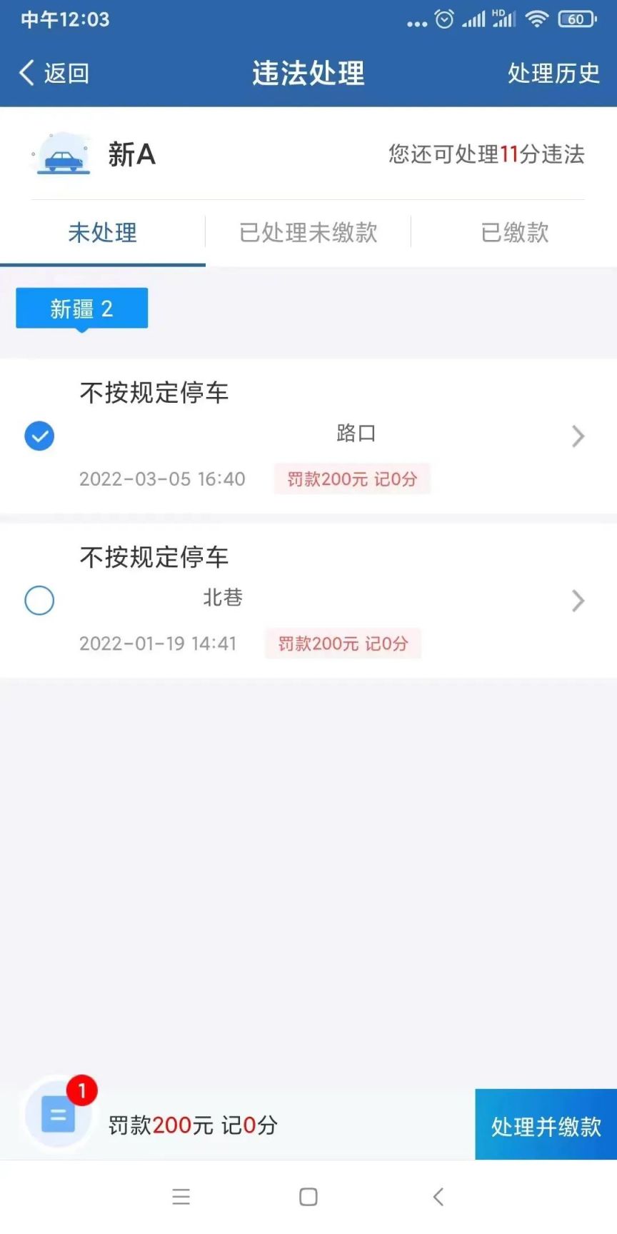 东莞交通违章处理指南(图3)
