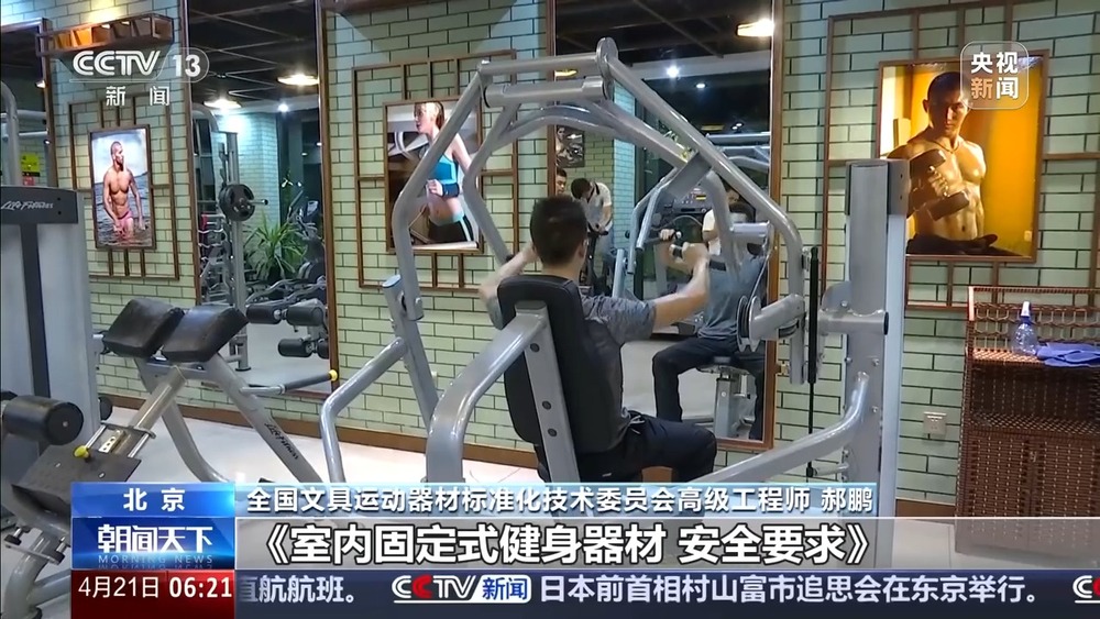 事关跑步机、椭圆机等健身器材10项国家标准发布(图1)