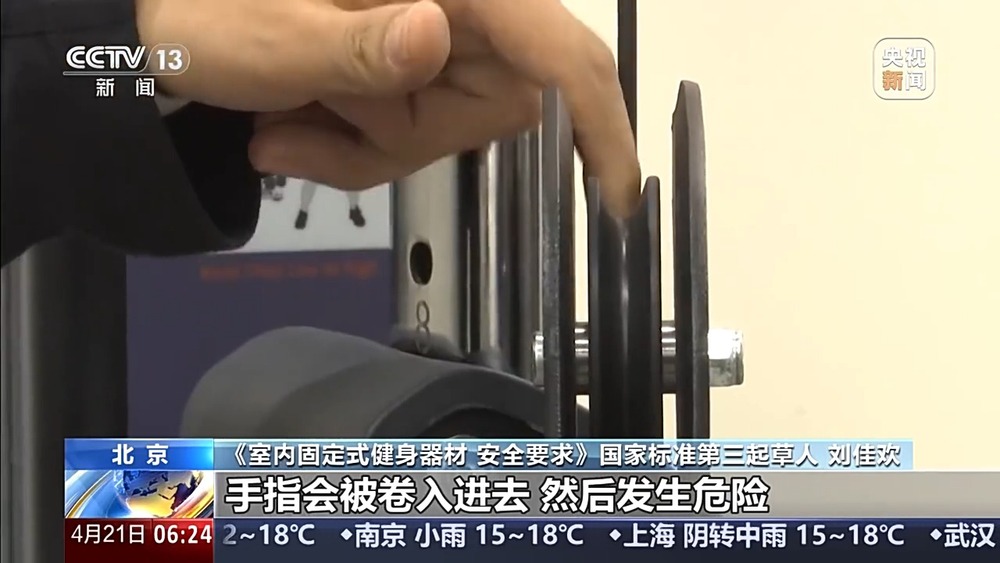 事关跑步机、椭圆机等健身器材10项国家标准发布(图7)