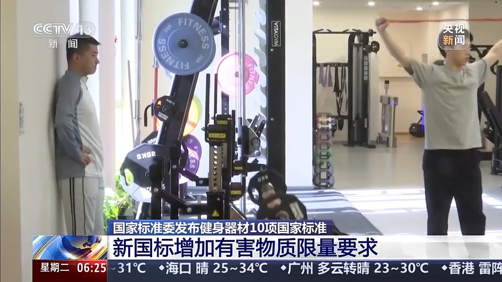 事关跑步机、椭圆机等健身器材10项国家标准发布(图9)