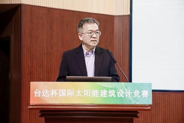 2026台达杯国际太阳能建筑设计竞赛在京启动(图5)