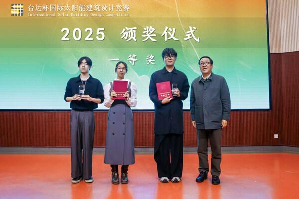 2026台达杯国际太阳能建筑设计竞赛在京启动(图8)