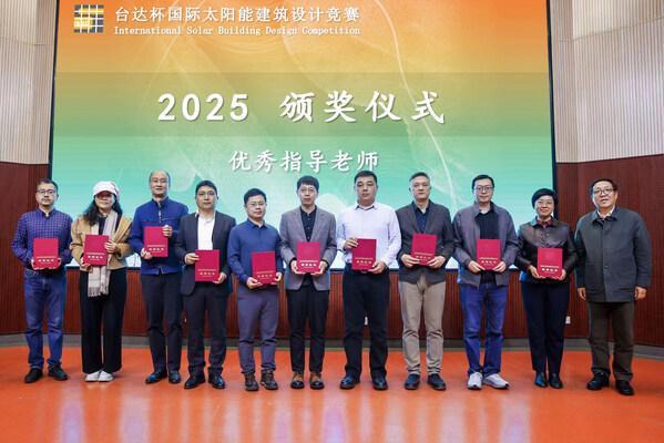 2026台达杯国际太阳能建筑设计竞赛在京启动(图9)
