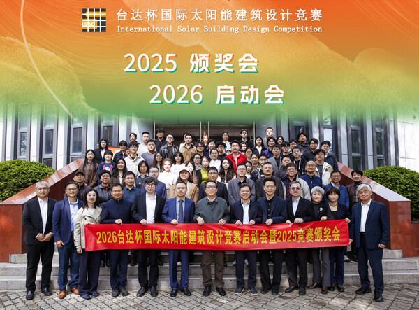 2026台达杯国际太阳能建筑设计竞赛在京启动(图10)