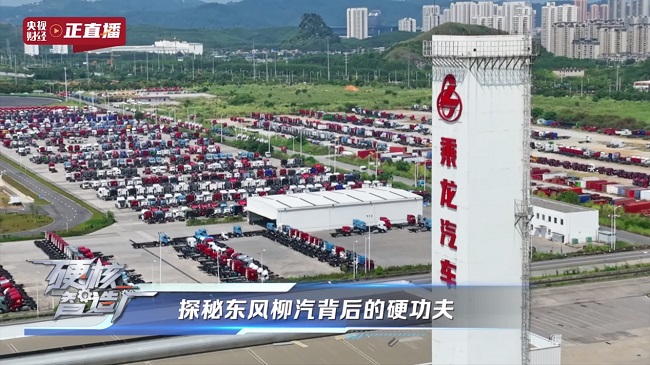 东风柳汽71年匠心之路：从广西制造到全球智造的硬核跨越(图2)